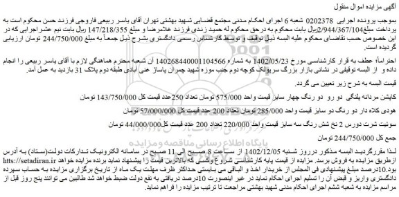 مزایده کاپشن مردانه پلنگی  ....