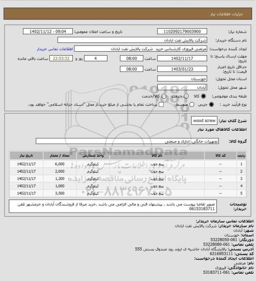 استعلام wood screw