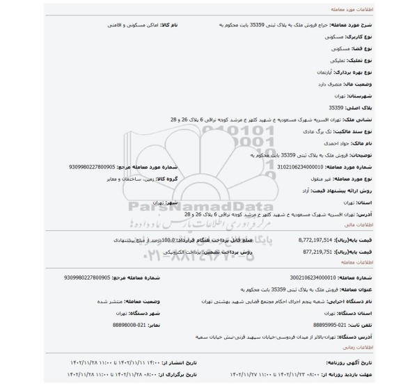 فروش  ملک  به پلاک ثبتی 35359 بابت محکوم به