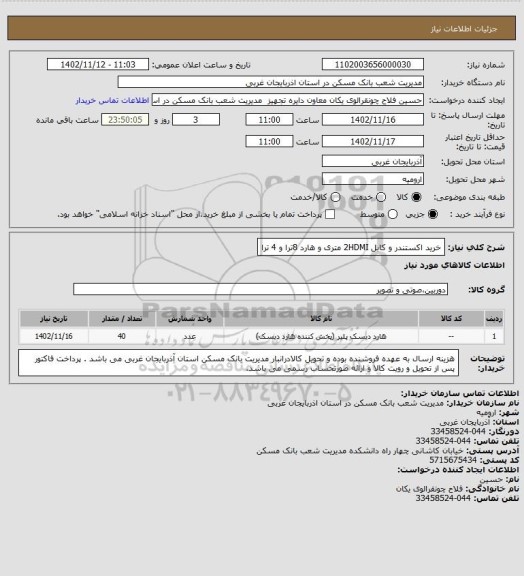 استعلام خرید اکستندر و کابل 2HDMI متری و هارد 8ترا و 4 ترا