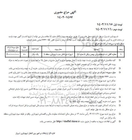 حراج حضوری مغازه کافی نت فرهنگسرای بهمن بیگی