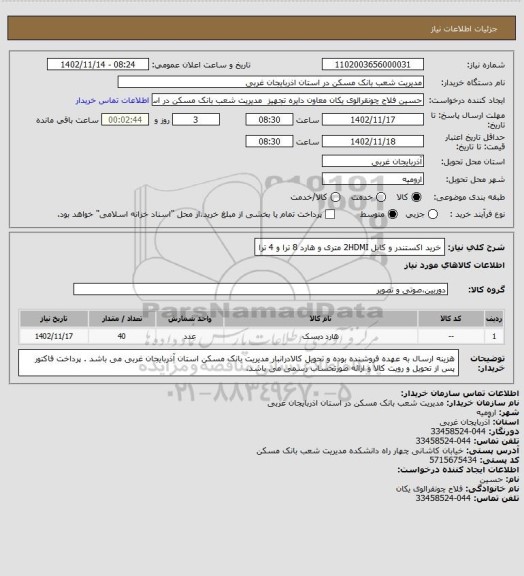 استعلام خرید اکستندر و کابل 2HDMI متری و هارد 8 ترا و 4 ترا