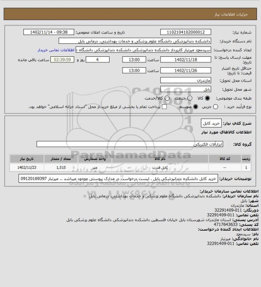 استعلام خرید کابل