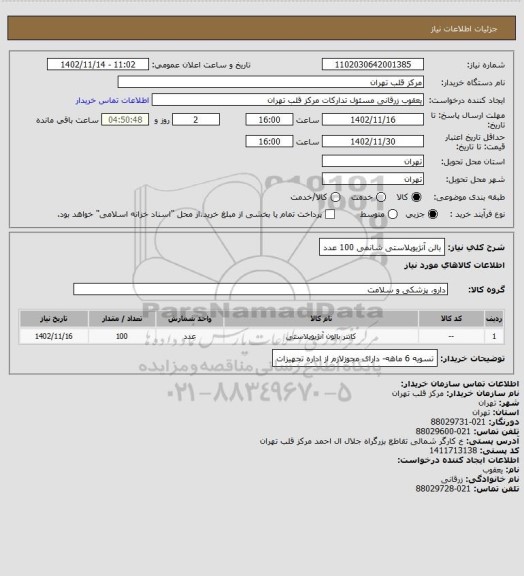 استعلام بالن آنژیوپلاستی شانمی 100 عدد