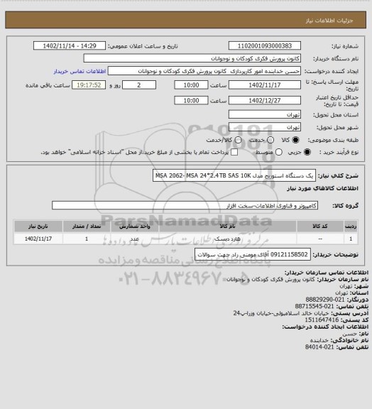 استعلام یک دستگاه استوریج   مدل   MSA 2062-       MSA   24*2.4TB SAS 10K