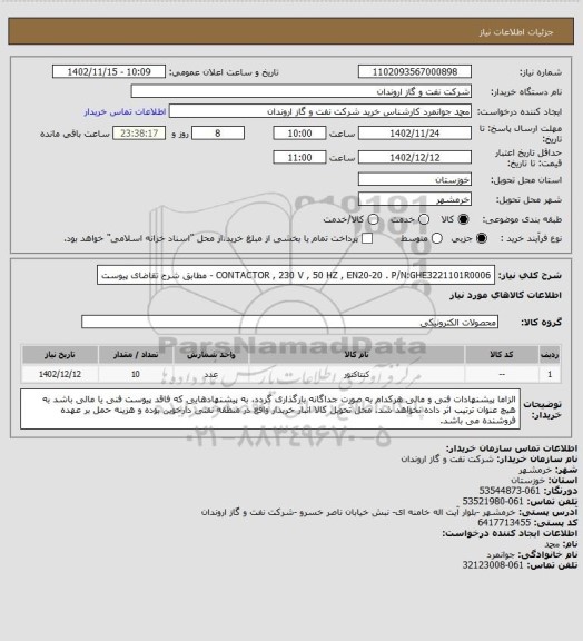 استعلام CONTACTOR , 230 V , 50 HZ , EN20-20  . P/N:GHE3221101R0006  - مطابق شرح تقاضای پیوست