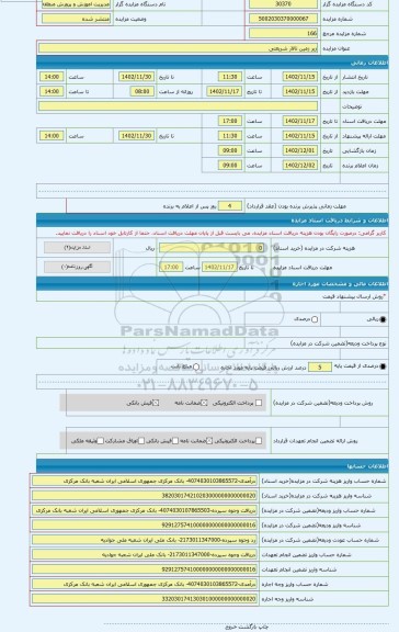 مزایده ، زیر زمین تالار شریعتی