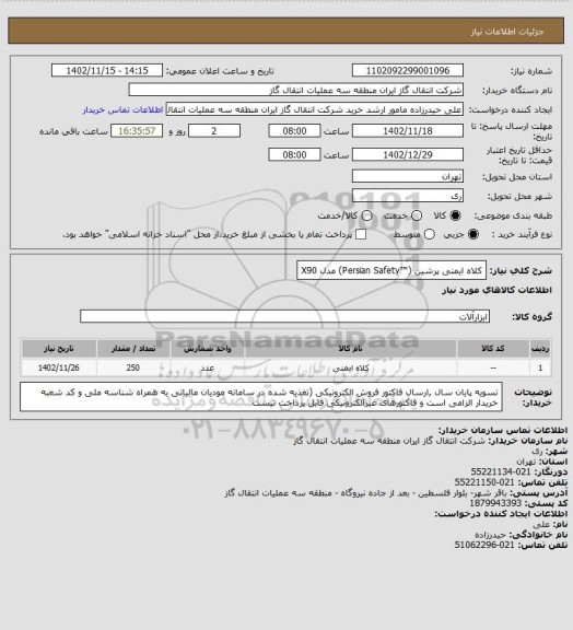 استعلام کلاه ایمنی پرشین (™Persian Safety) مدل X90