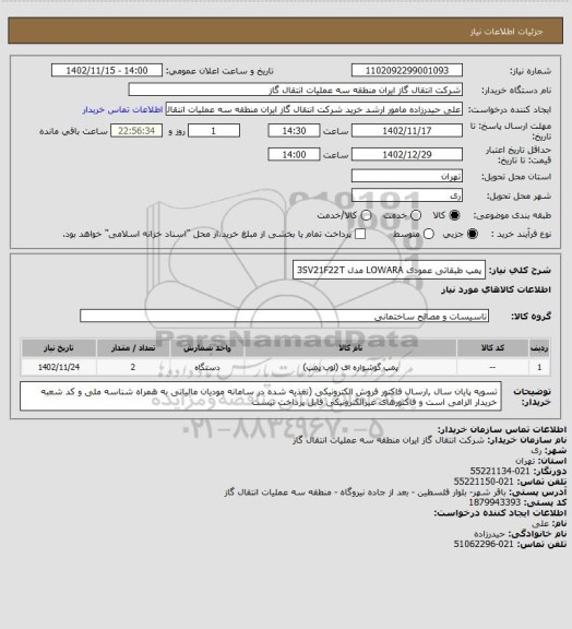 استعلام پمپ طبقاتی عمودی LOWARA مدل 3SV21F22T