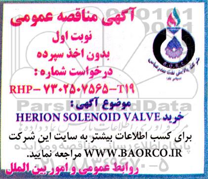 مناقصه خرید HERION SOLENOID VALVE