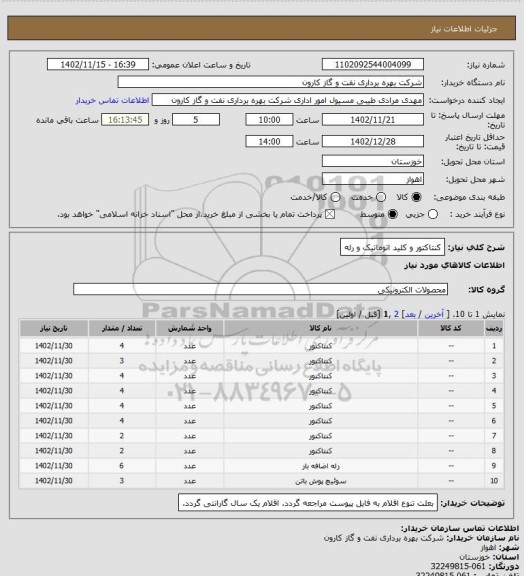 استعلام کنتاکتور و کلید اتوماتیک و رله