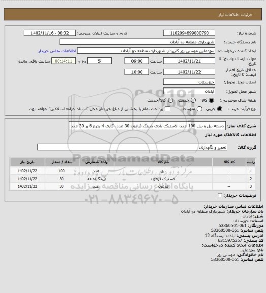 استعلام دسته بیل و بیل 100 عدد- لاستیک بادی بارینگ فرغون 30 عدد- گاری 4 چرخ 6 پر 30 عدد