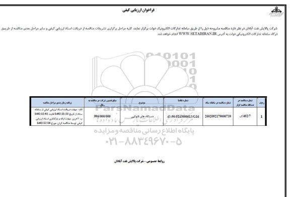 مناقصه دستگاه های فتوکپی