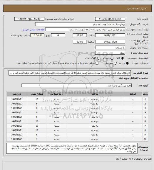 استعلام نخ های مدل نایلون 
بسته 36 عددی مدنظر است
نایلون0راند لوپ
نایلون0کت
نایلون1راندلوپ
نایلون1کت
نایلون2صفرکت
 و ...