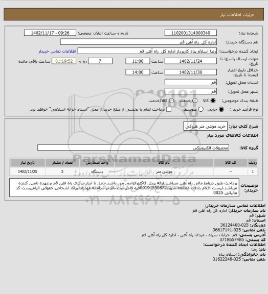 استعلام خرید مولتی متر هیوکی