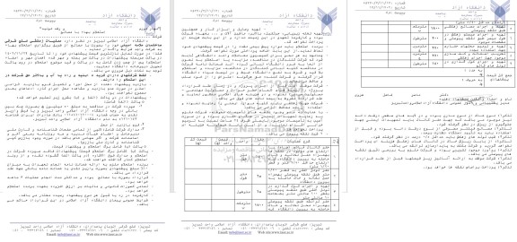 استعلام بها با مصالح عملیات زهکشی ضلع شرقی ساختمان علامه امینی