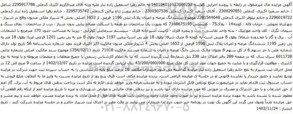 آگهی مزایده ششدانگ عرصه و اعیان پلاک ثبتی 1196 فرعی از 1653 اصلی بخش 4