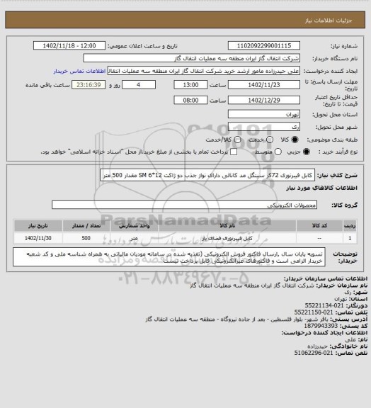 استعلام کابل فیبرنوری 72کر سینگل مد کانالی دارای نواز جذب دو ژاکت 12*6 SM  مقدار 500 متر