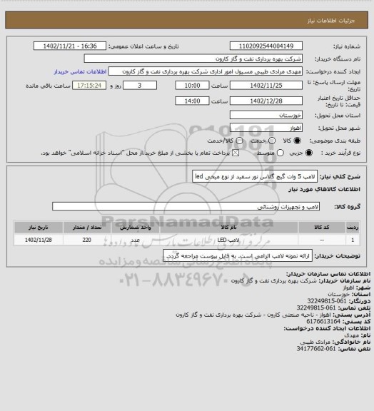 استعلام لامپ 5 وات گیچ گلاس نور سفید از نوع میخی led