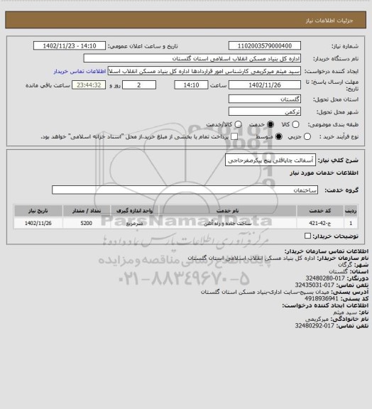 استعلام آسفالت چاپاقلی پنج پیکرصفرحاجی