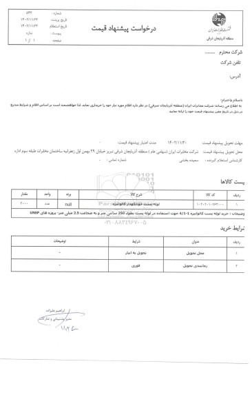 استعلام  لوله پست خودنگهداری گالوانیزه