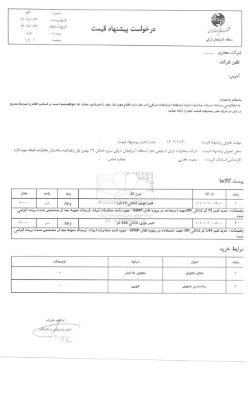 استعلام فیبر نوری کانالی 72 کر