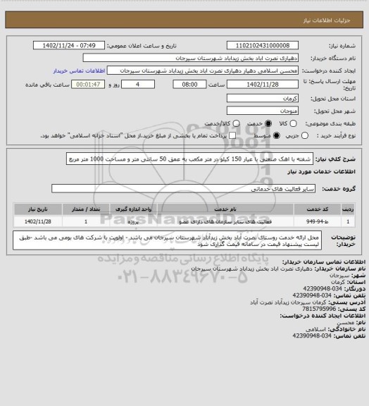 استعلام شفته با اهک صنعتی با عیار 150 کیلو در متر مکعب به عمق 50 سانتی متر و مساحت 1000 متر مربع