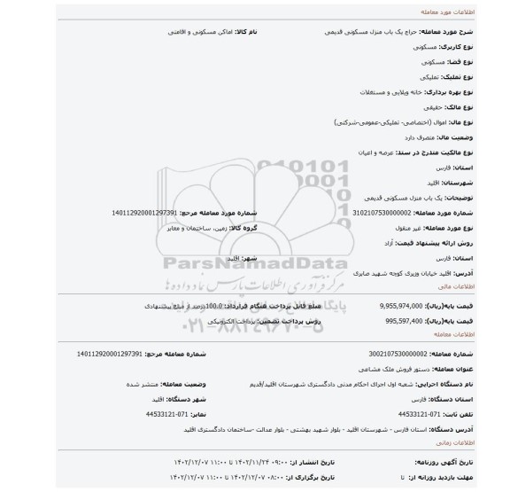 یک باب منزل مسکونی قدیمی