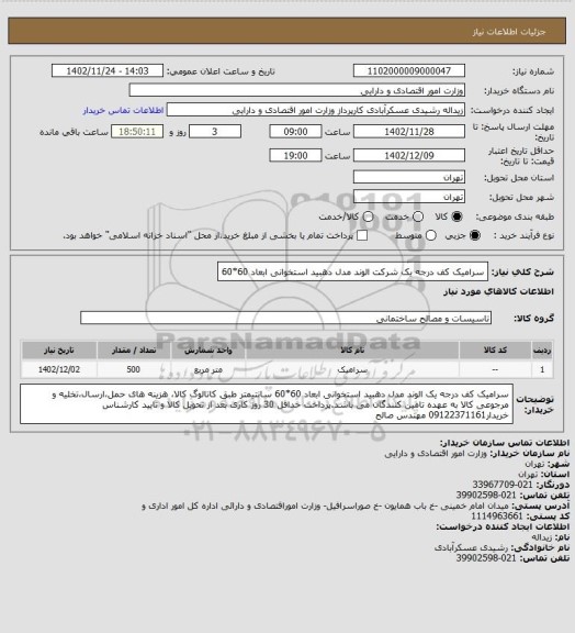 استعلام سرامیک کف درجه یک شرکت الوند مدل دهبید استخوانی ابعاد 60*60