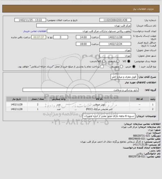 استعلام کویل مغزی و میکرو کتتر