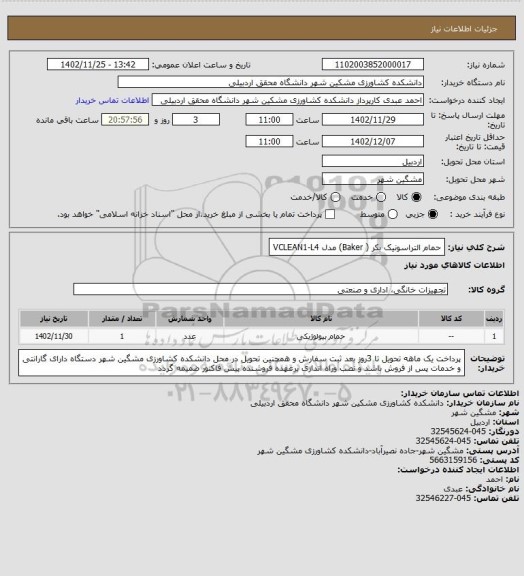 استعلام حمام التراسونیک بکر ( Baker) مدل VCLEAN1-L4