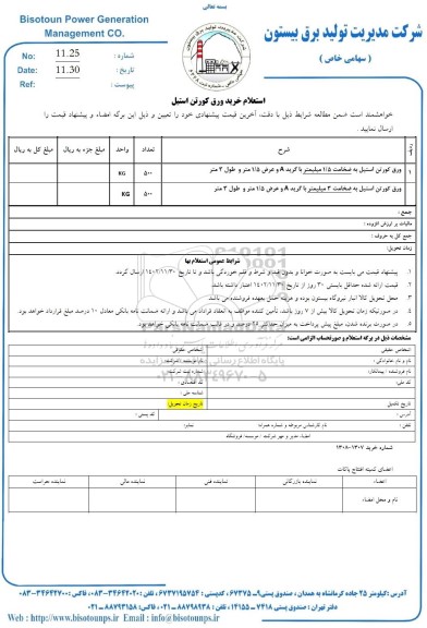 استعلام خرید ورق کورتن استیل 