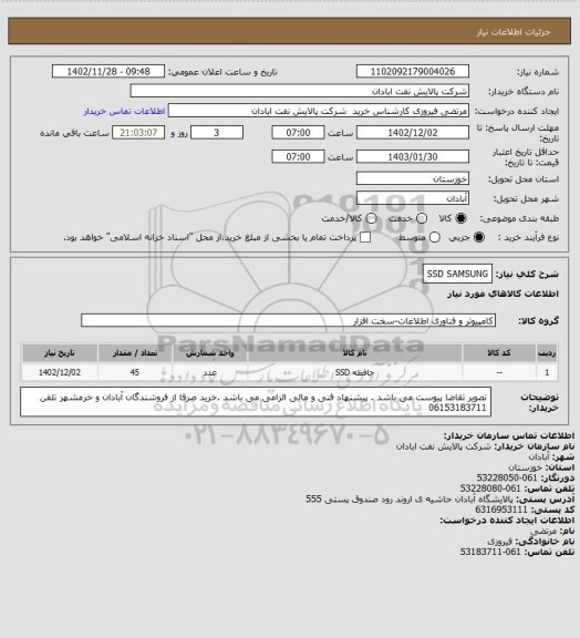 استعلام SSD SAMSUNG