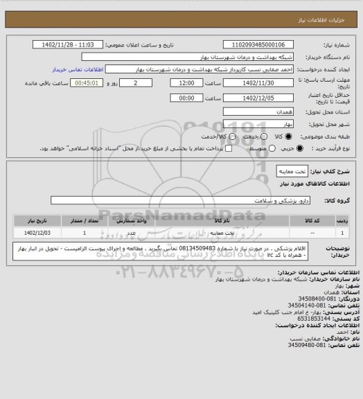 استعلام تخت معاینه