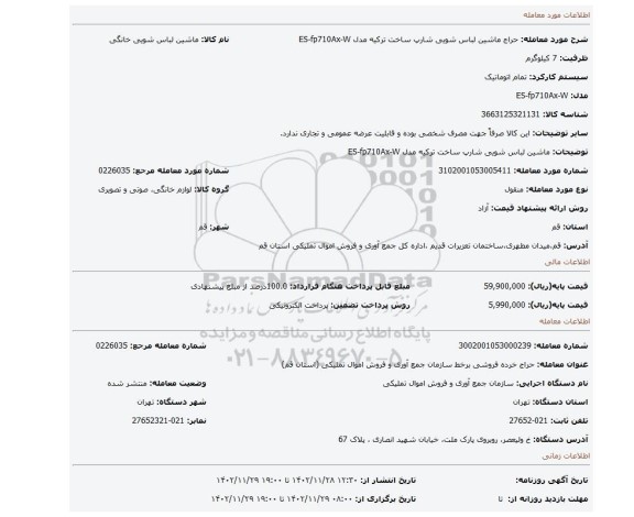 ماشین لباس شویی شارپ ساخت ترکیه مدل ES-fp710Ax-W