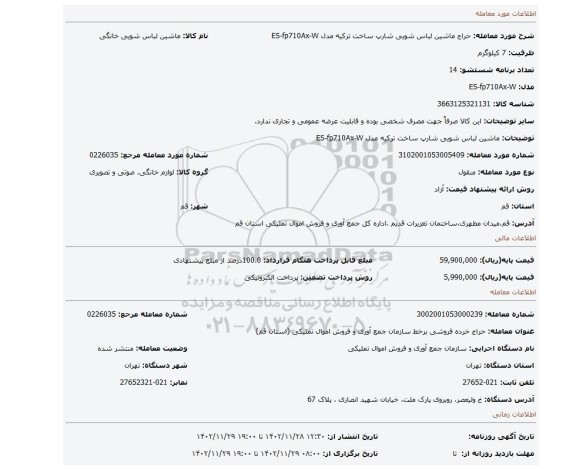 ماشین لباس شویی شارپ ساخت ترکیه مدل ES-fp710Ax-W