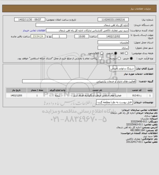 استعلام شیلنگ و لوازم باغبانی