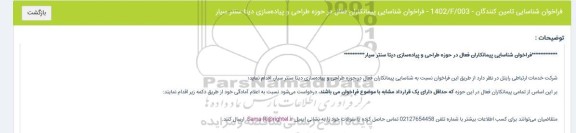 فراخوان شناسایی پیمانکاران فعال در حوزه طراحی و پیاده سازی دیتا سنتر سیار 