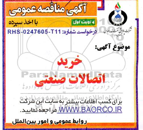 مناقصه خرید اتصالات صنعتی