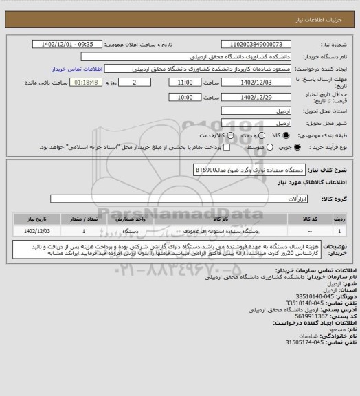 استعلام دستگاه سنباده نواری وگرد شپخ مدلBTS900