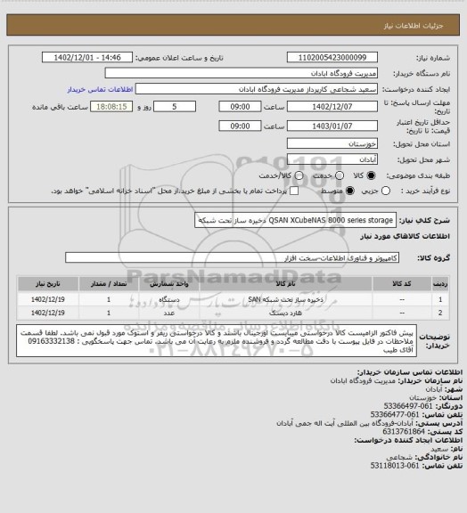 استعلام QSAN XCubeNAS 8000 series storage ذخیره ساز تحت شبکه