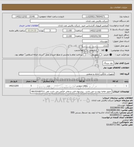 استعلام رولر بیرینگ