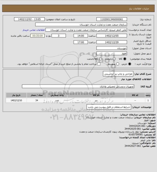 استعلام طراحی و چاپ بنر مناسبتی