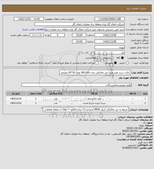 استعلام باکت سرند هیدرولیک بیل مکانیکی مدل SR1200
توری 25*25 میلیمتر