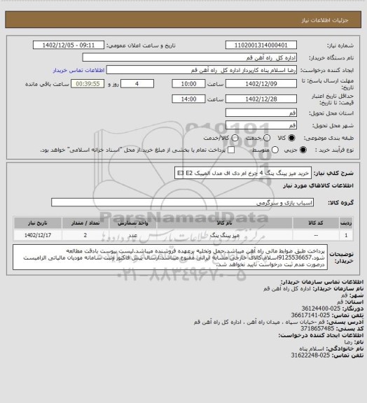 استعلام خرید میز پینگ پنگ 4 چرخ ام دی اف مدل المپیک E3  E2