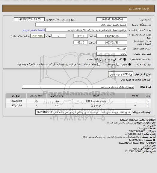 استعلام ورق MDF و درب چوبی