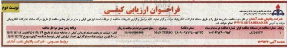 مناقصه MAN TURBO - نوبت دوم 