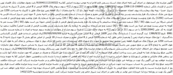 مزایده پلاک 1639 فرعی از 8 اصلی بخش 3 شیراز 