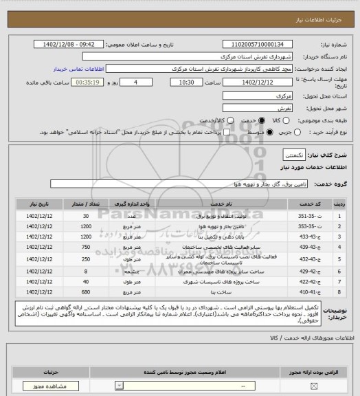 استعلام نکنمنتن