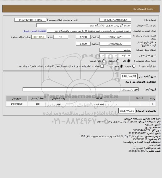 استعلام BALL VALVE